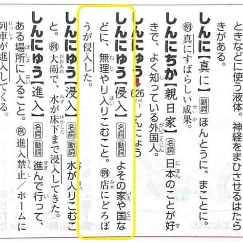 進入|「進入」「侵入」「浸入」の意味と違い